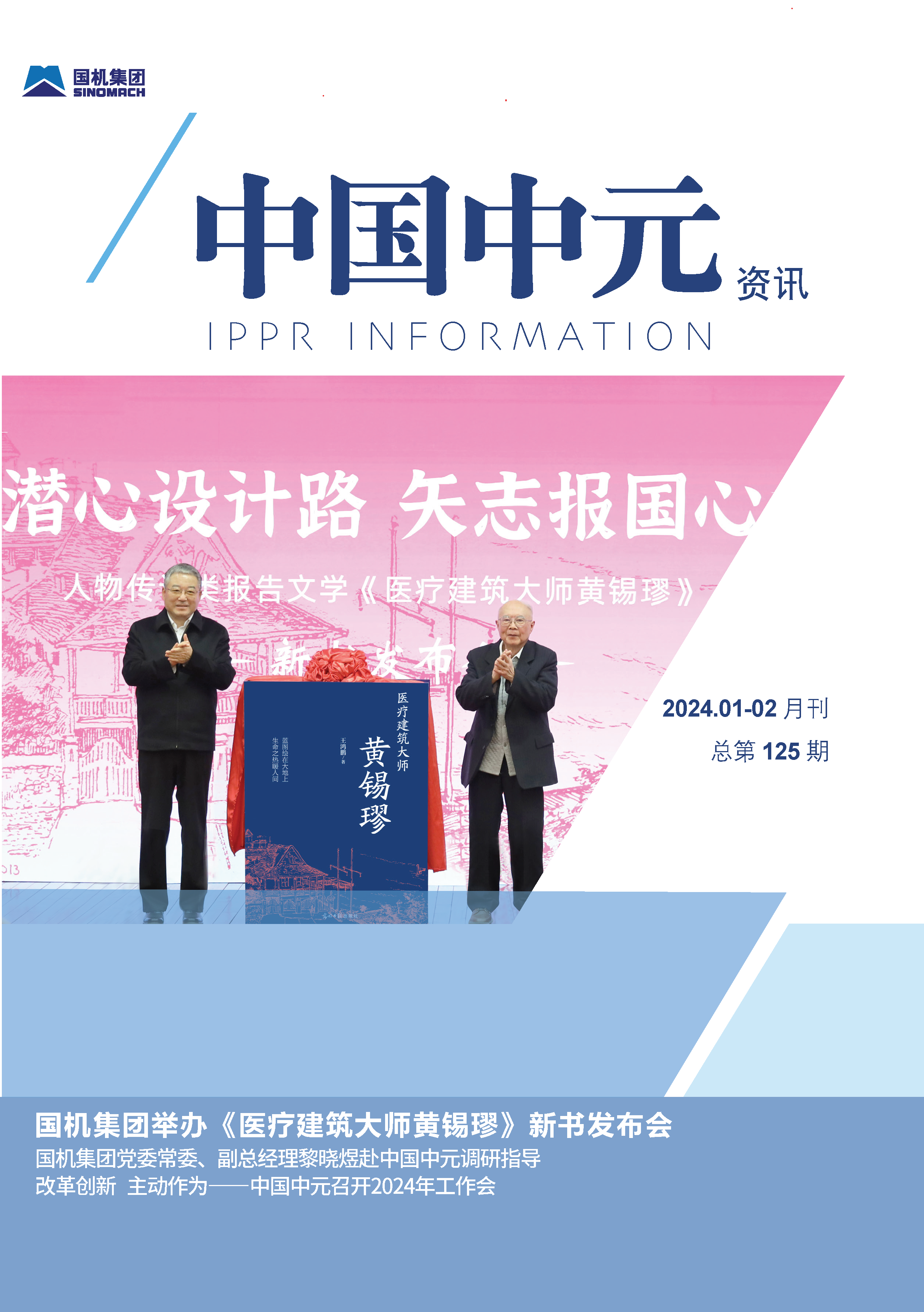 《华体会平台》125期设计稿-封面-定(2)_页面_12.png